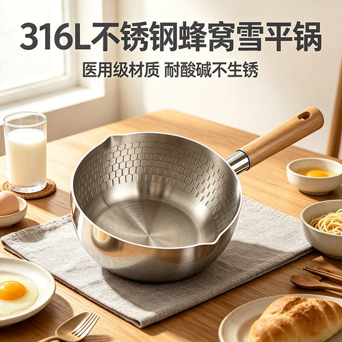 小奶锅不锈钢蜂窝家用辅食小汤锅