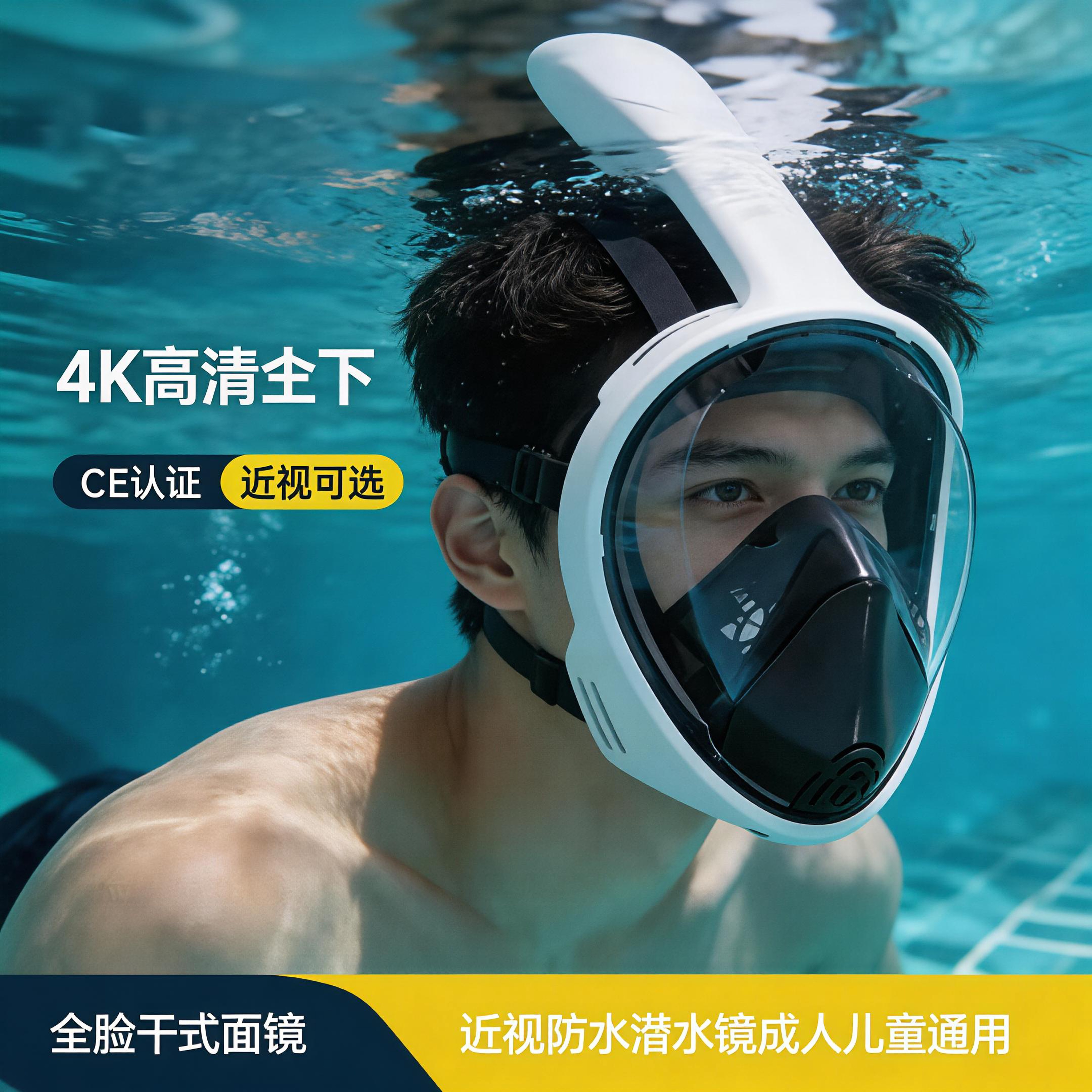 全脸式浮潜成人儿童防水潜水泳镜