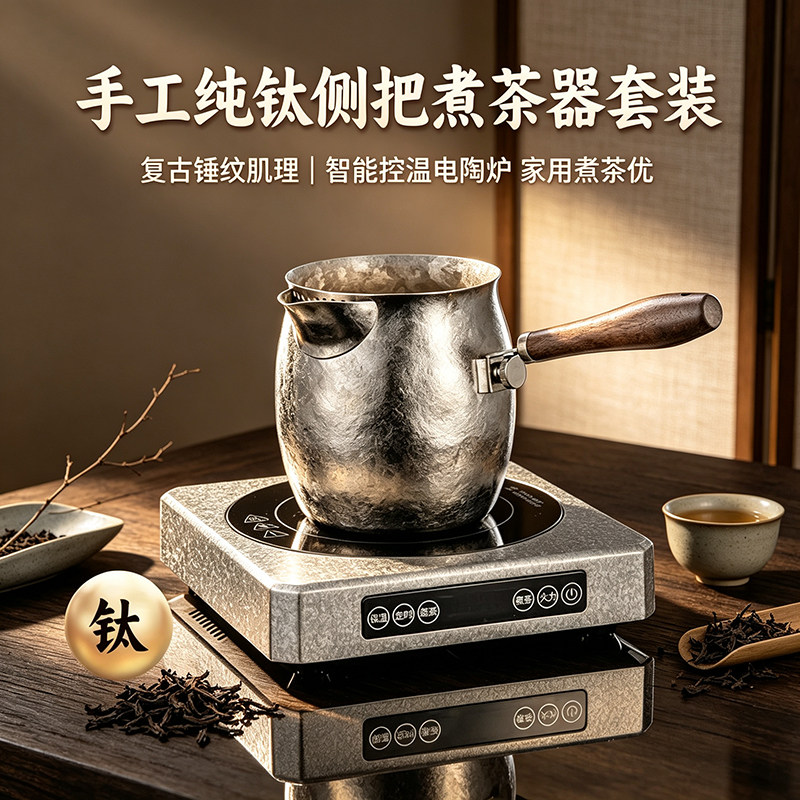 煮茶套装纯钛家用电陶炉泡茶器具