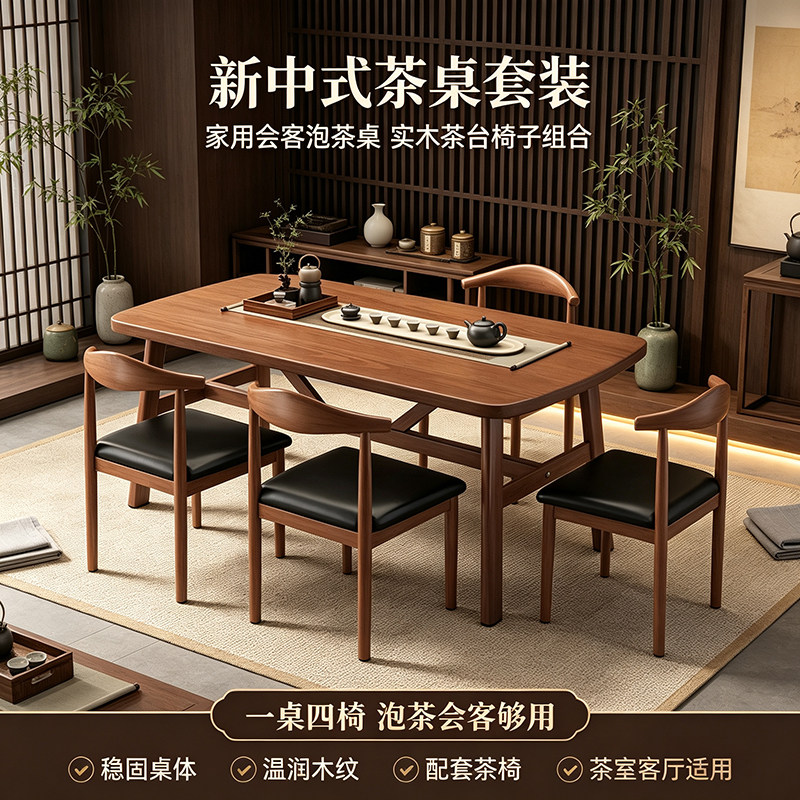 茶桌新中式实木家用阳台桌椅组合