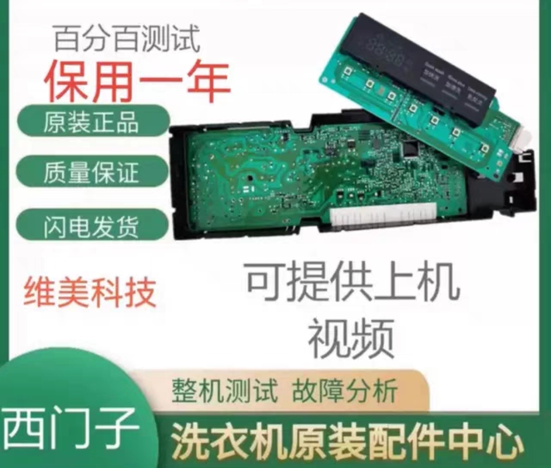 适用西门子洗衣机配件XQG70-WM12E2681W电脑板电源主板WM10E2601W
