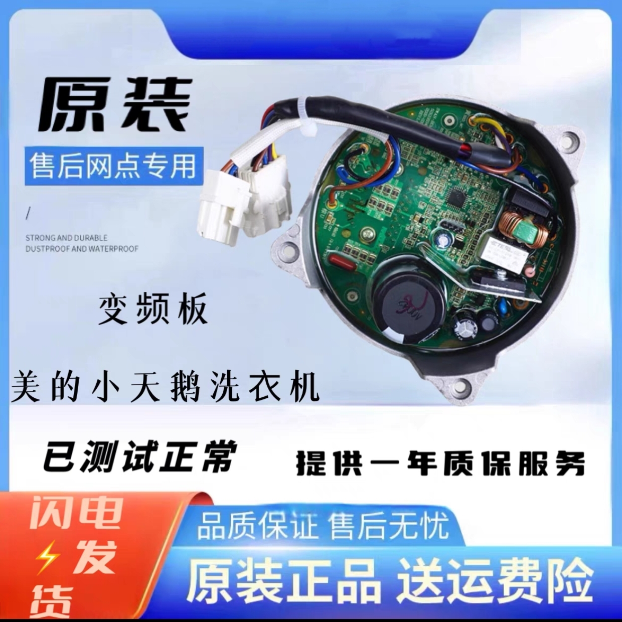 适用美的小天鹅滚筒洗衣机LS 200033变频电机驱动板CM-121HW-DA01