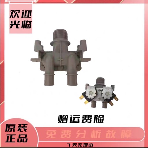 洗衣机VD8055/V72ZN ZS GS/V75GS V52/V53GW进水阀