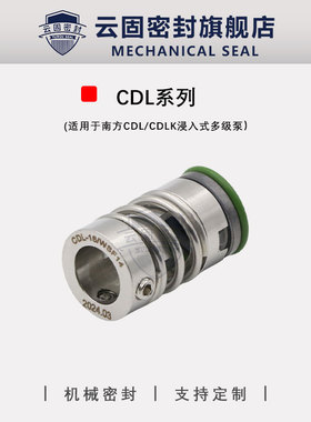 机械密封件CDL-12/16/WBF14/WSF14/南方泵业CDLK立式侵入式多级泵