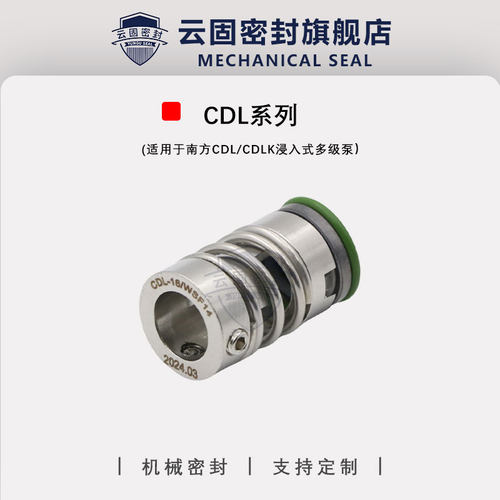 机械密封件CDL-12/16/WBF14/WSF14/南方泵业CDLK立式侵入式多级泵