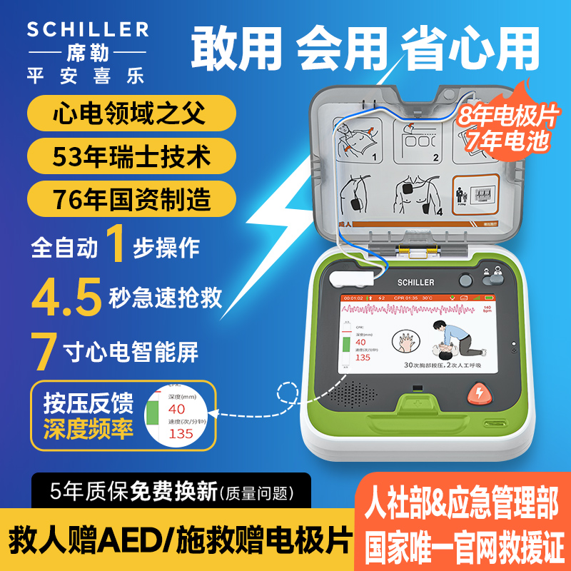 【国民品牌】席勒全自动aed便携式除颤仪家庭车载AED心电除颤器