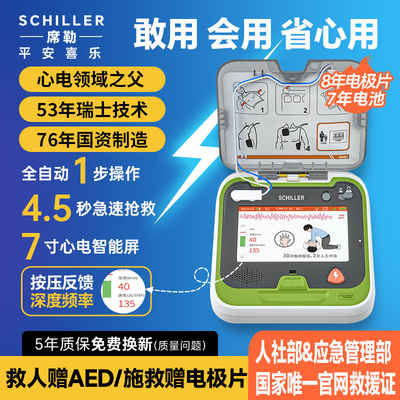 【国民品牌】席勒全自动aed便携式除颤仪家庭车载AED心电除颤器