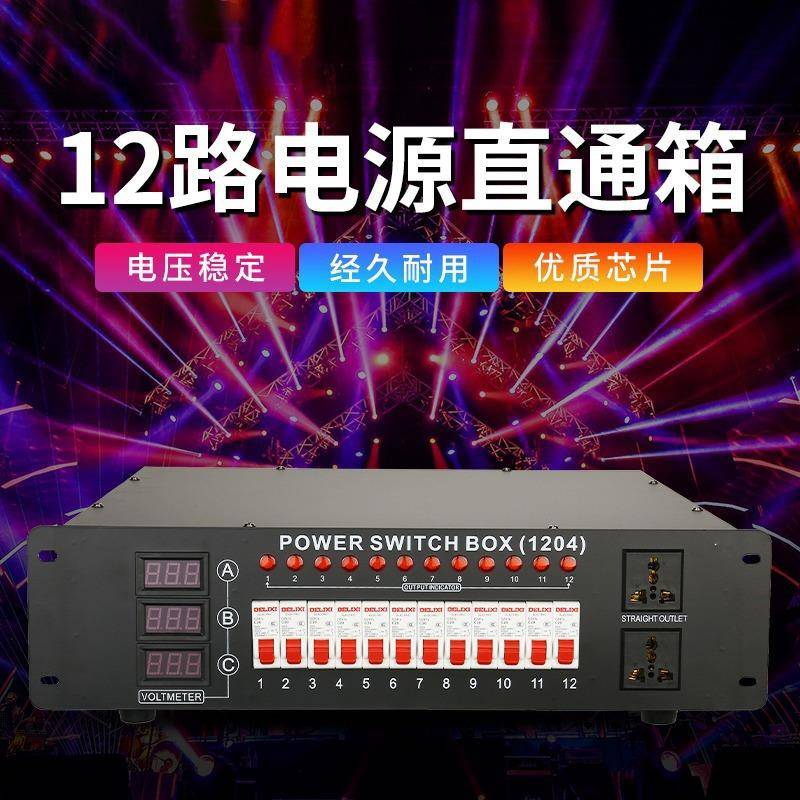 12路4kw电源直通箱舞台稳定电压分线调光硅箱舞台灯光24路电箱