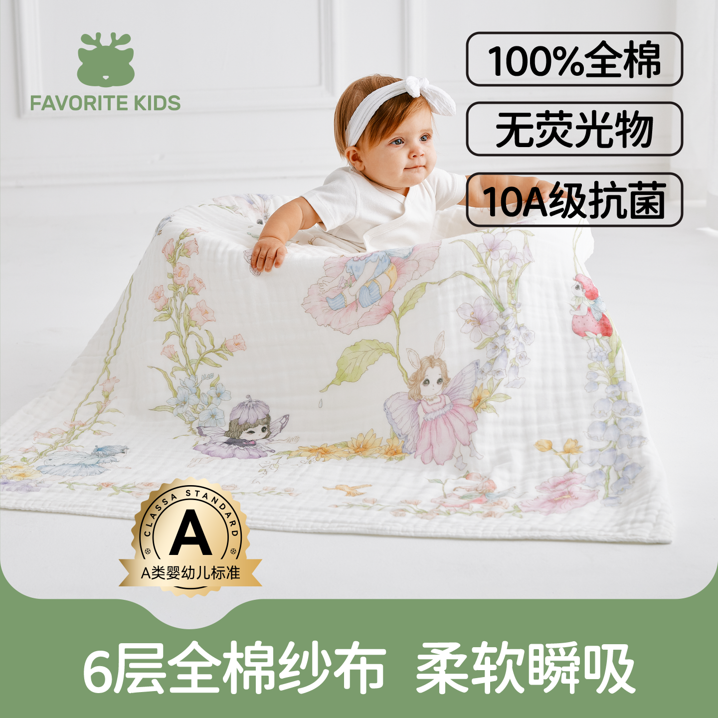 FAVORITEKIDS婴儿浴巾纯棉泡泡纱布超柔软6层大尺寸a类新生儿宝宝
