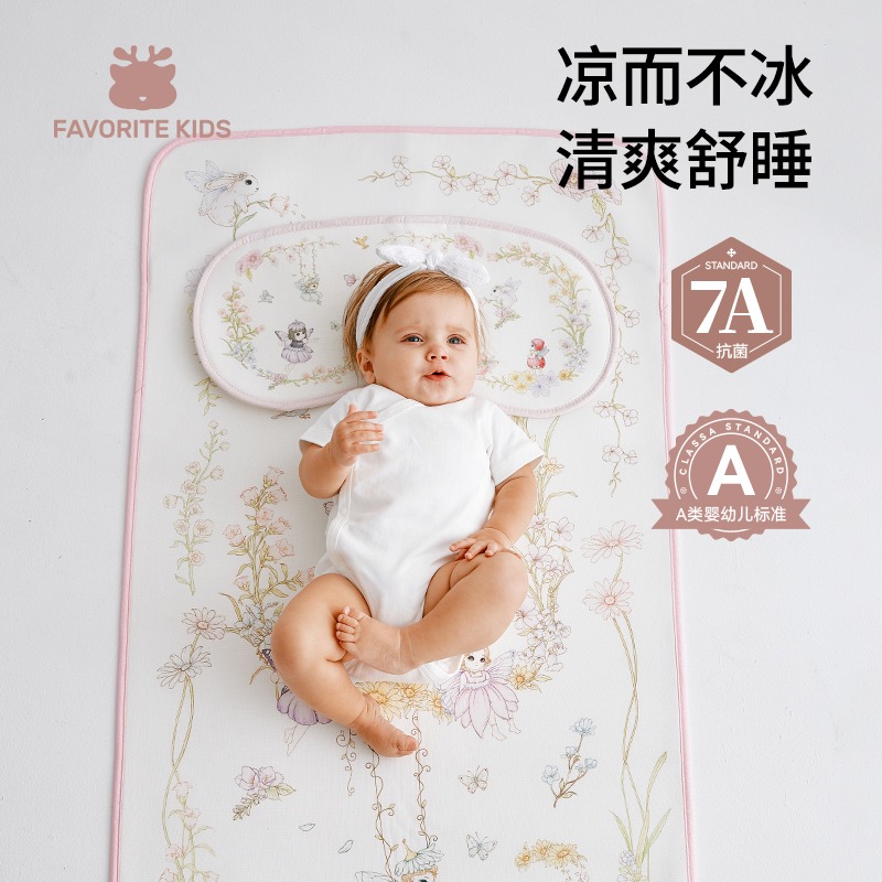 FavoriteKIDS婴儿凉席凉枕席子