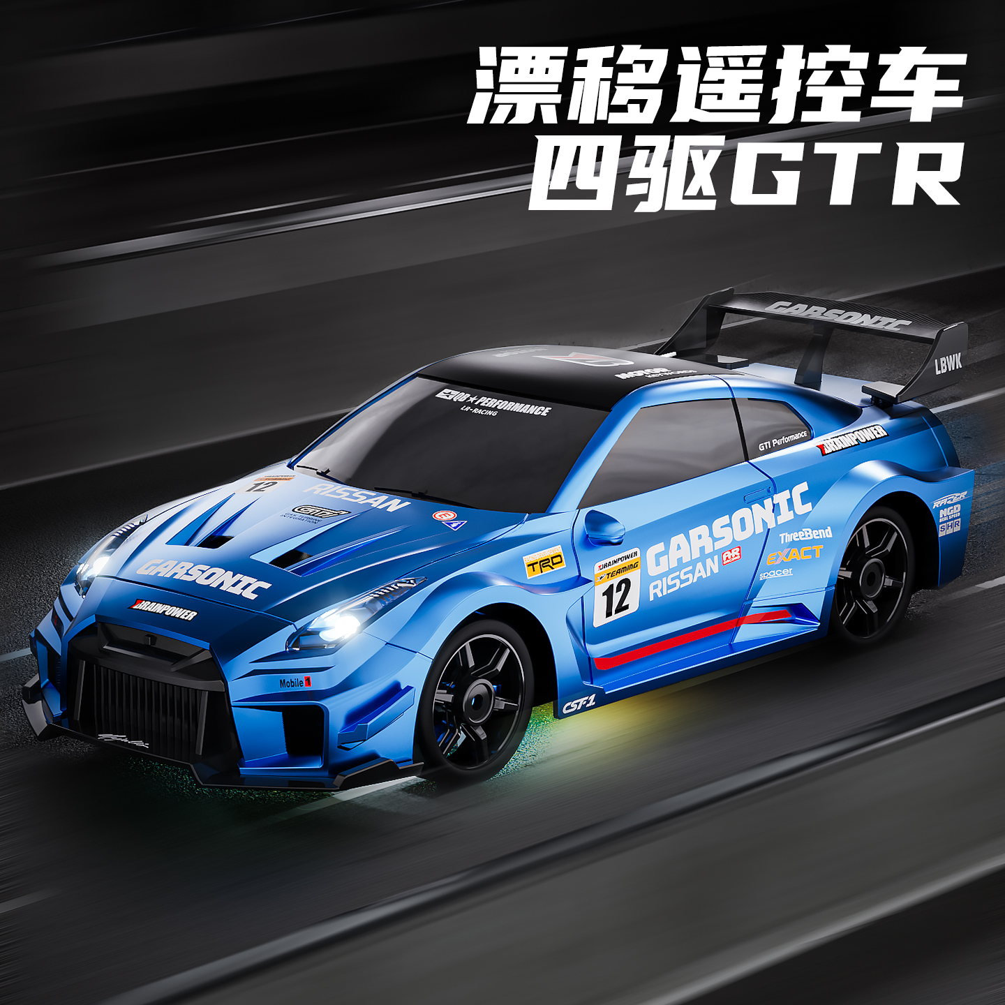 儿童rc遥控汽车玩具男孩高速可漂移越野四驱电动赛车gtr模型1比24