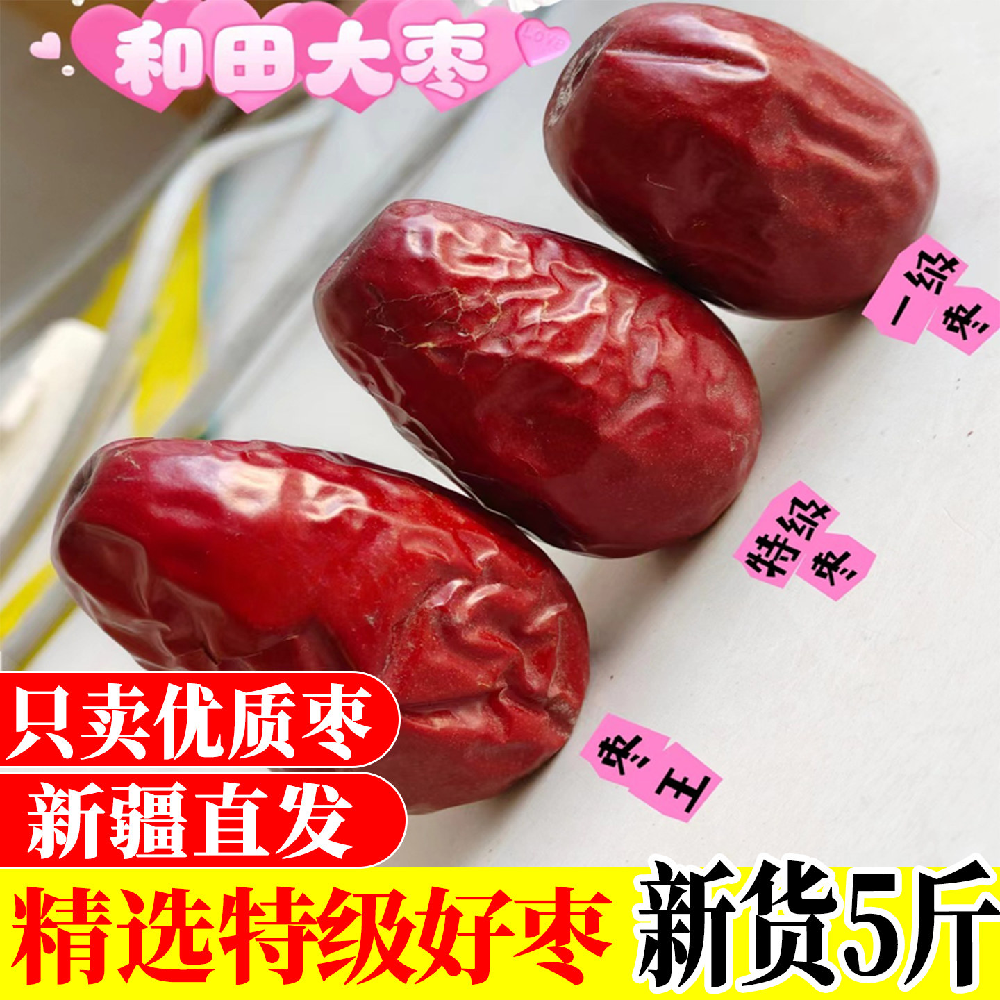 正宗新疆特产和田特级5斤红枣大枣骏枣孕妇零食特产一级枣包邮
