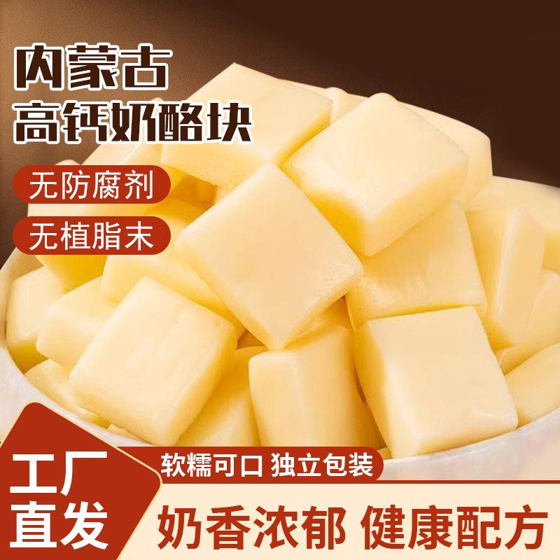 内蒙古特产奶酪块奶酪牛奶块奶