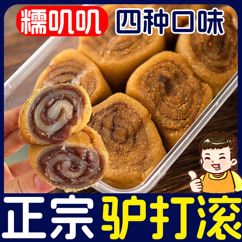 正宗驴打滚糕点东北特产