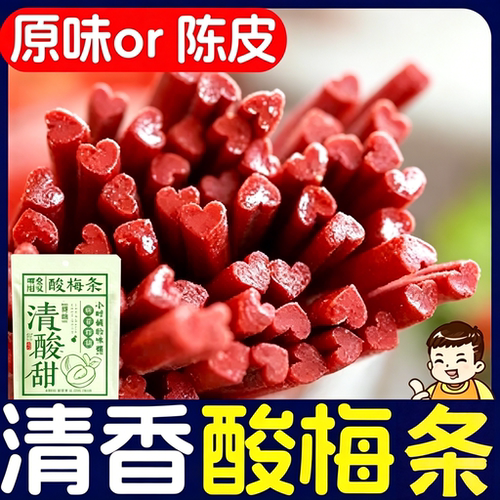 即食酸梅条青梅条酸甜开胃