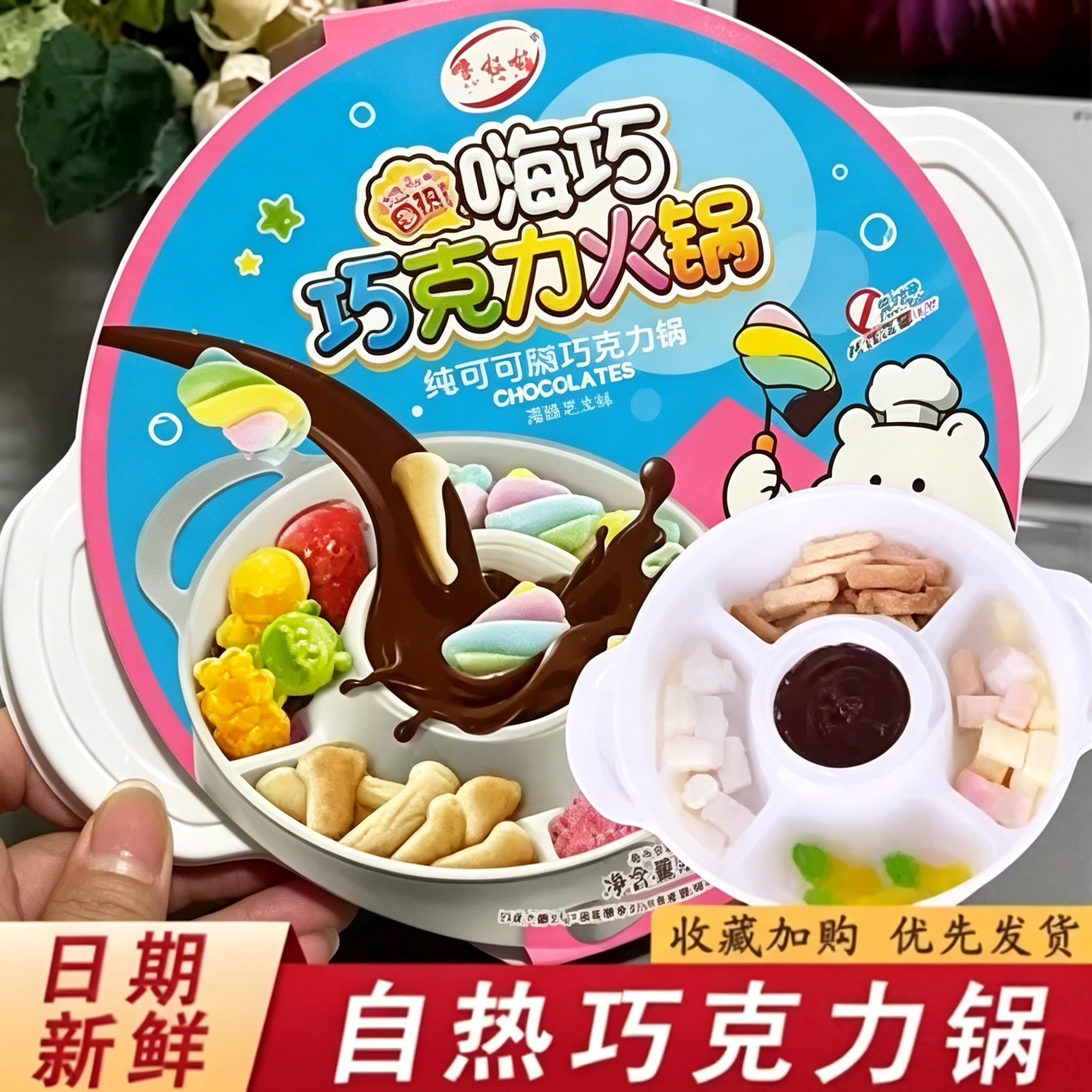 自热巧克力锅噜啦啦巧克力火锅套装棉花糖自嗨锅零食（代可可脂）
