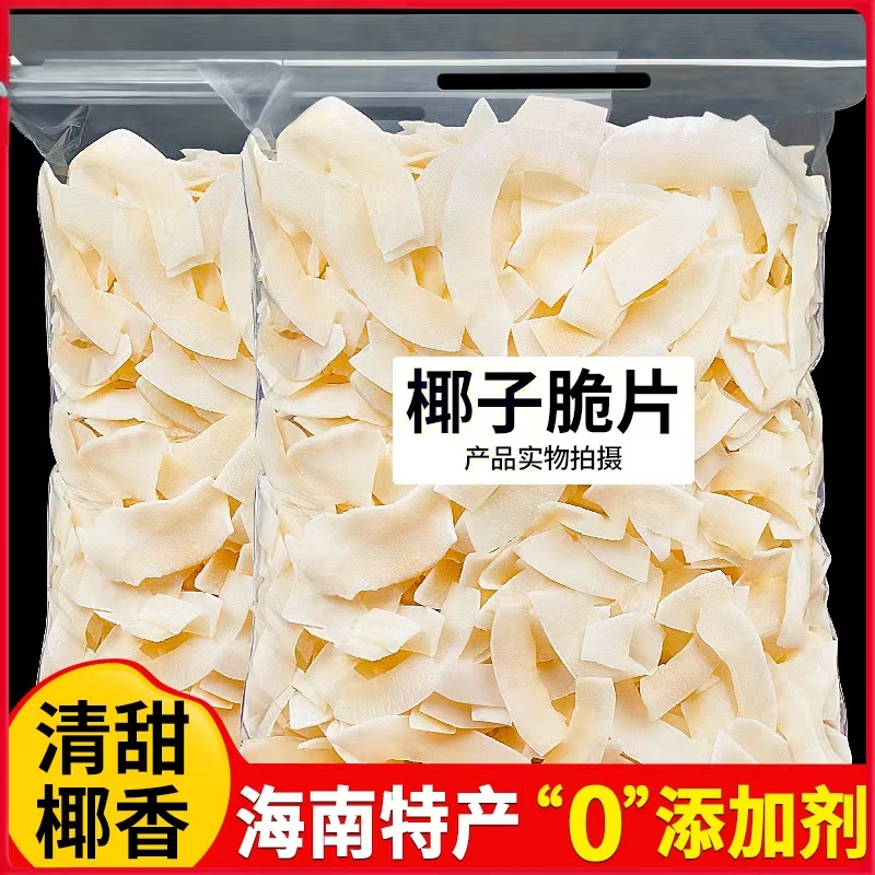 椰子片脆片烤椰肉干椰片碎脆块椰角肉海南特产无糖精烘焙商用零食
