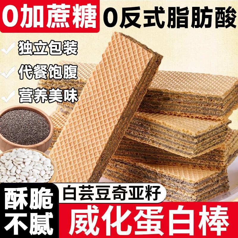 白芸豆奇亚籽威化蛋白棒手工蛋白
