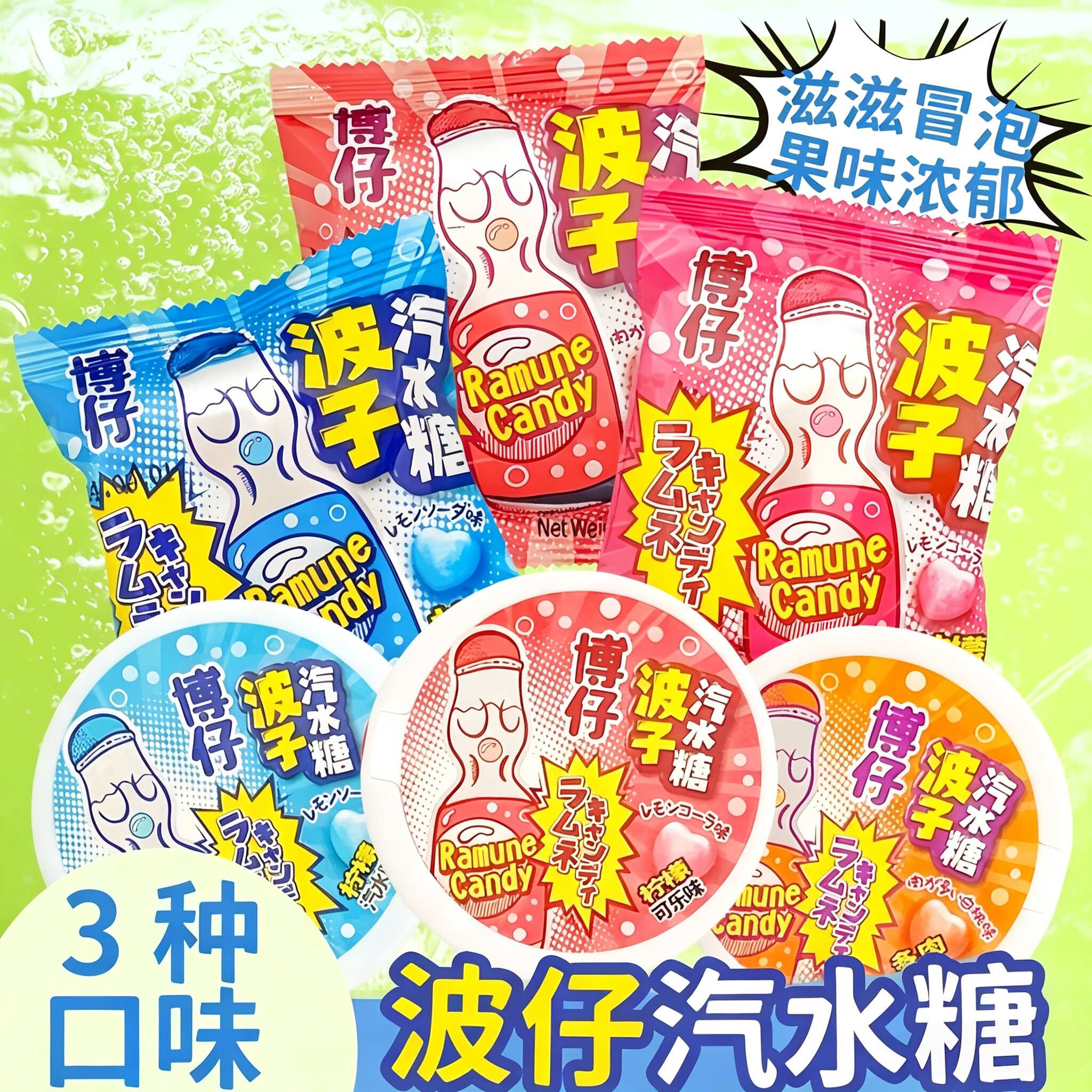 波仔汽水糖水果味汽水糖独立包装休闲招待办公室糖果童年怀旧零食