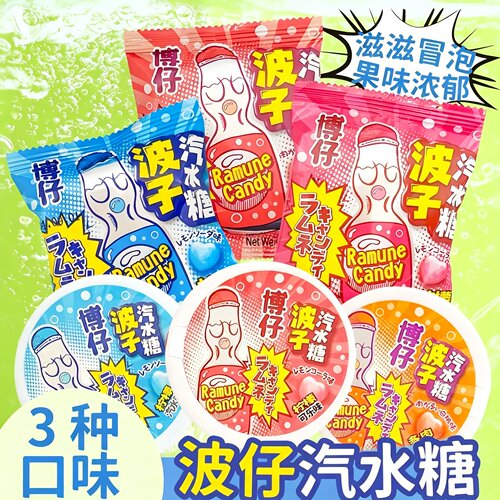 波仔汽水糖水果味汽水糖独立包装