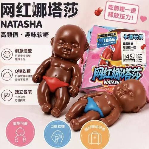 正版小黑娃娜塔莎糖果网红减压