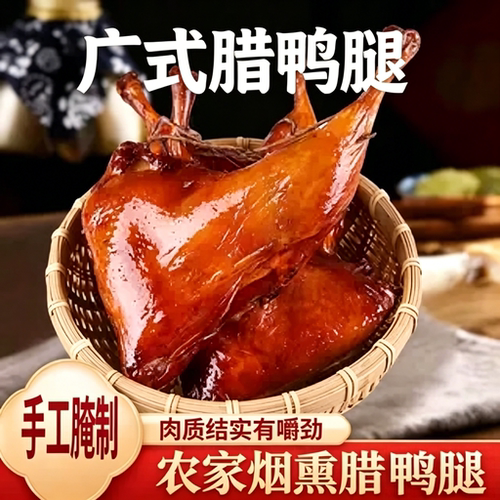 特产腊肉广式腊肠正宗腊鸡腿批