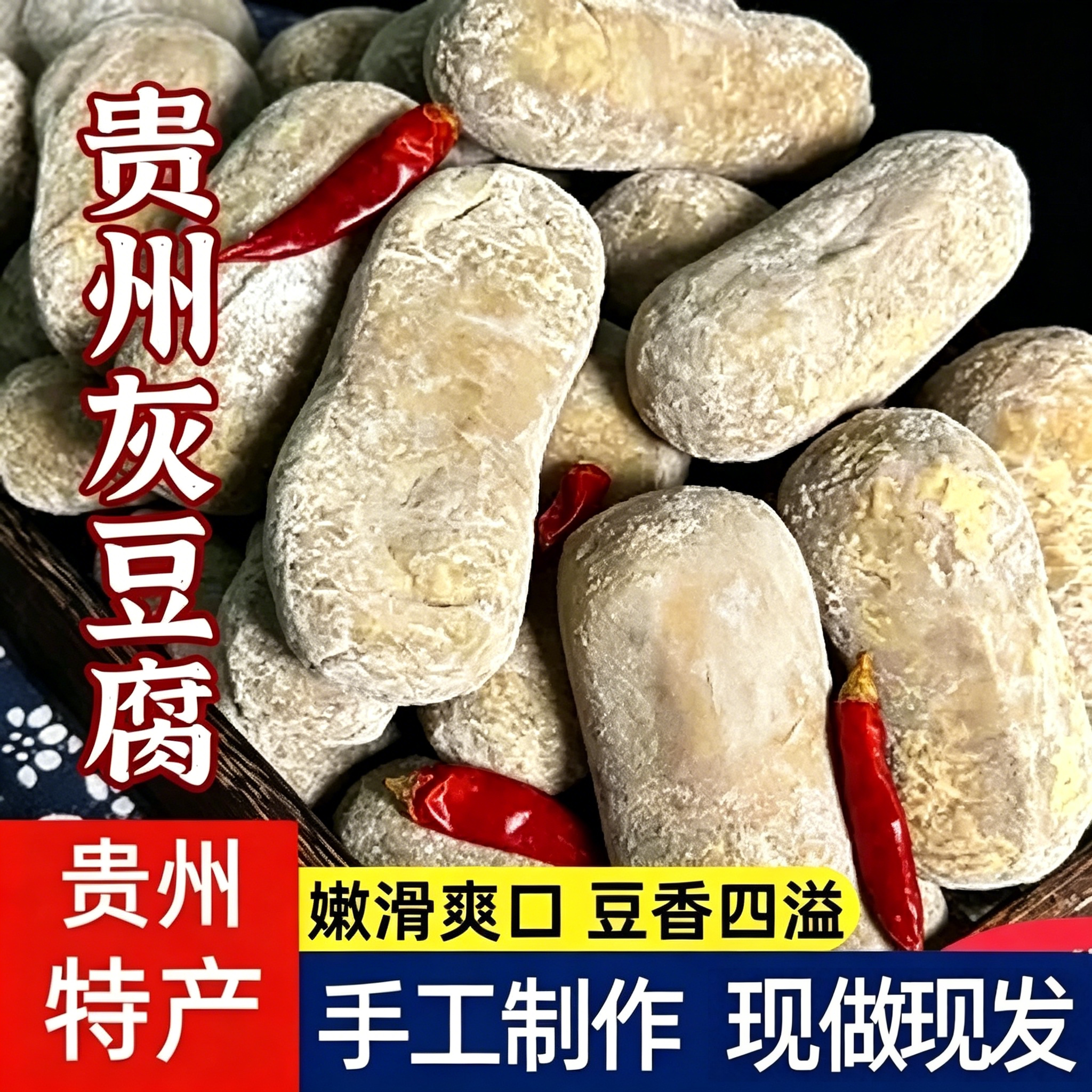 贵州特产灰豆腐农家手工土特产柴火灰豆干麻辣烫火锅正宗配菜炖菜