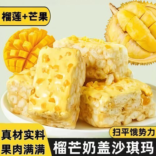 榴芒奶盖沙琪玛老式糕点心代餐