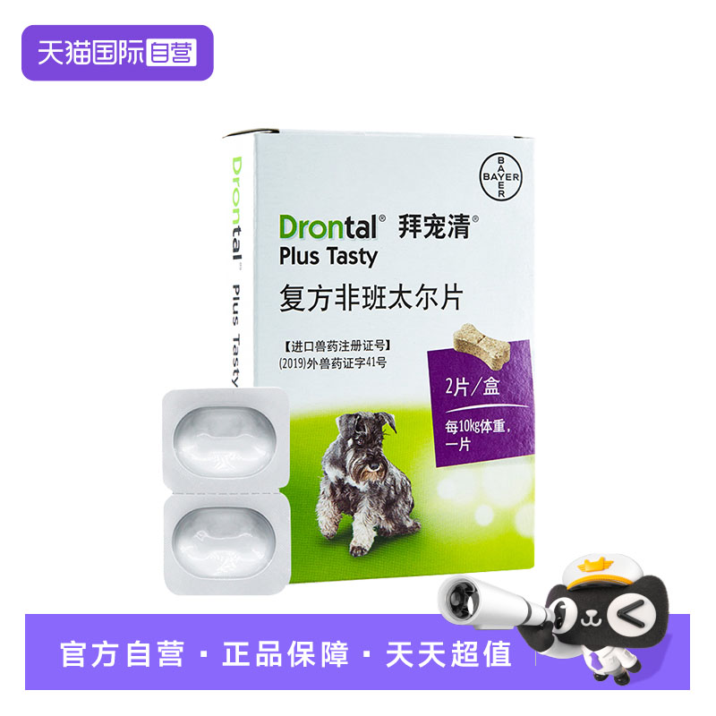 【自营】狗狗驱虫拜耳拜宠清体内外一体福来恩体外宠物成犬幼犬用