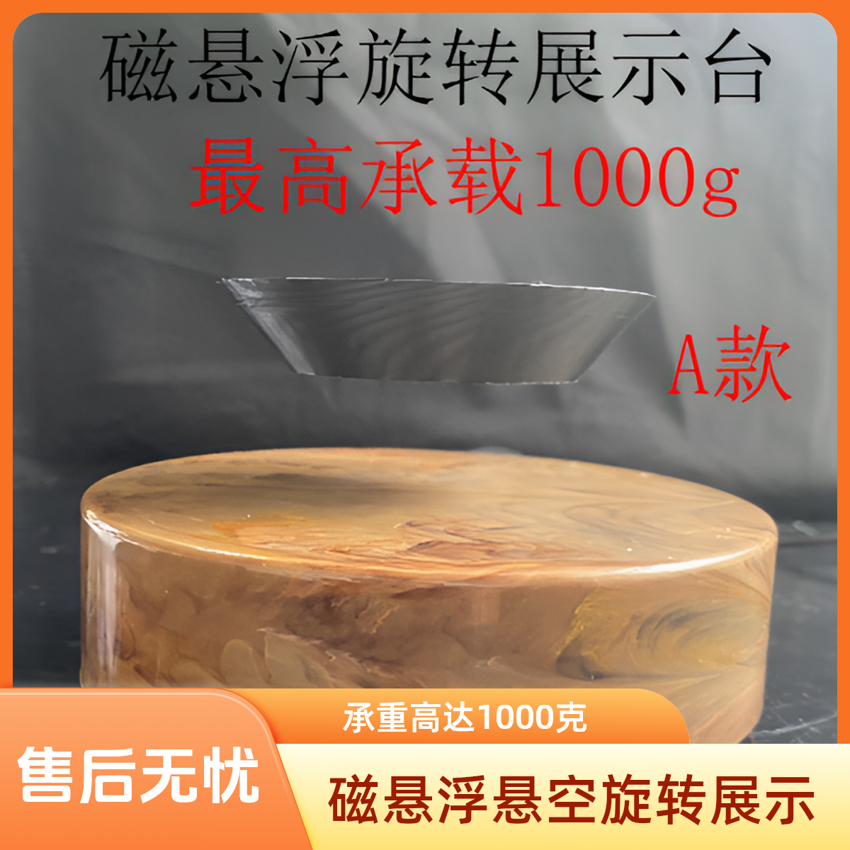 磁悬浮展示台承重1000g摆件手办