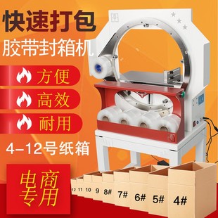 胶带缠绕封箱机电商泡沫纸箱十字打包封口机自动封箱机