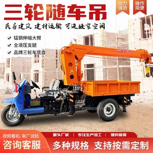 五征底盘园林吊车运输车载 城建绿化三轮随车吊农用起重机改装