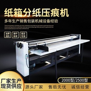 瓦楞纸板分切机 定制纸箱设备分切压痕机 纸箱分切压线机