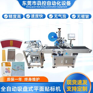 食品自封袋貼標(biāo)簽機(jī) 廠家全自動(dòng)升降吸盤貼標(biāo)機(jī) PE塑料袋子貼標(biāo)機(jī)