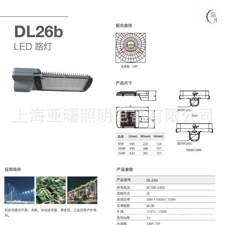 上海亚明LED路灯DL26b 50W 100W 150W 亚字牌LED道路照明灯具