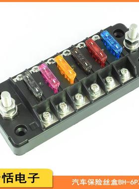 云恬BH-612PZF汽车多路保险丝盒分正负极1进多出插片保险座