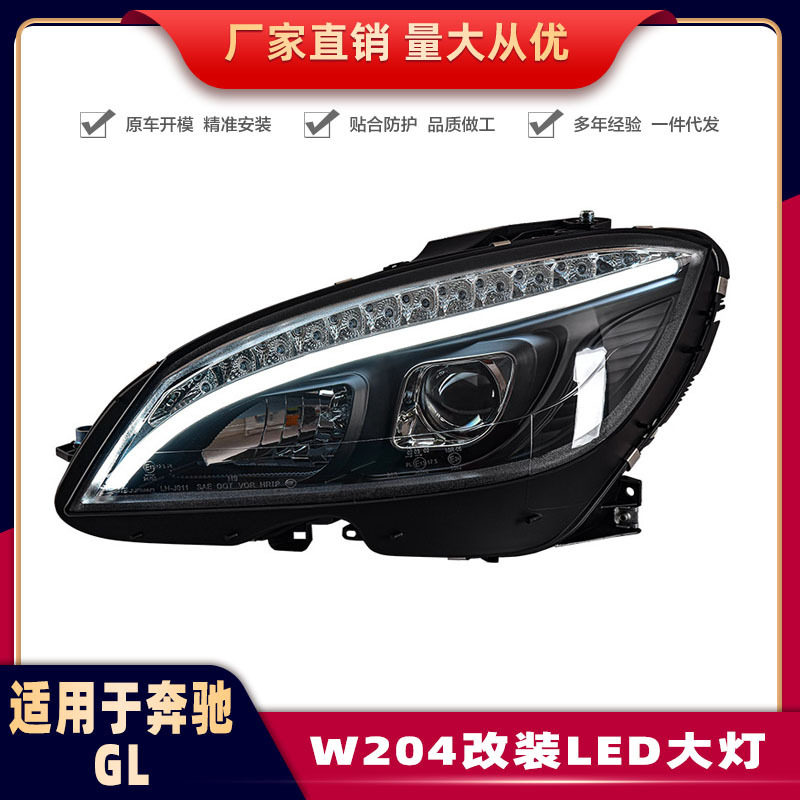 适用奔驰C级W204改装LED/C180/C200/C220氙气大灯总成07-11款车灯