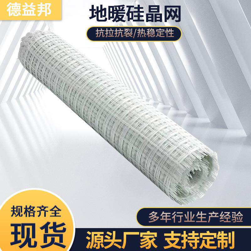 地暖硅晶网防开裂硅晶网玻璃纤维地热保温层白色硅晶网