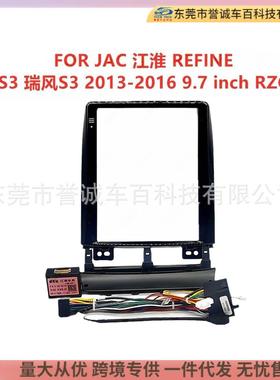 车载导航面框百变套框架适用JAC江淮REFINES3瑞风S3中控面板改装