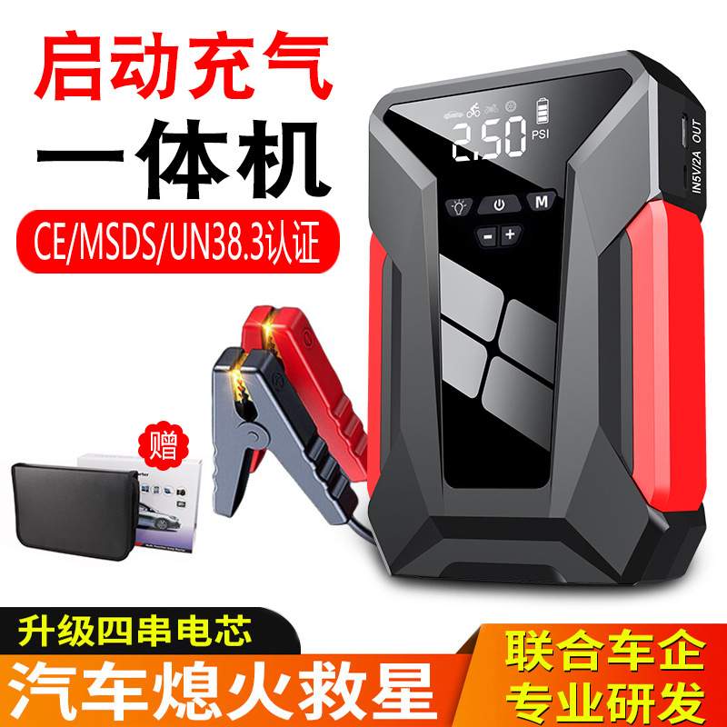 汽车应急启动电源充气泵一体机搭电宝神器电瓶紧急专备用车载打火
