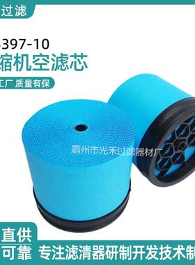 供应机械配件压缩机空滤芯146397-10尺寸规格压缩机空滤芯