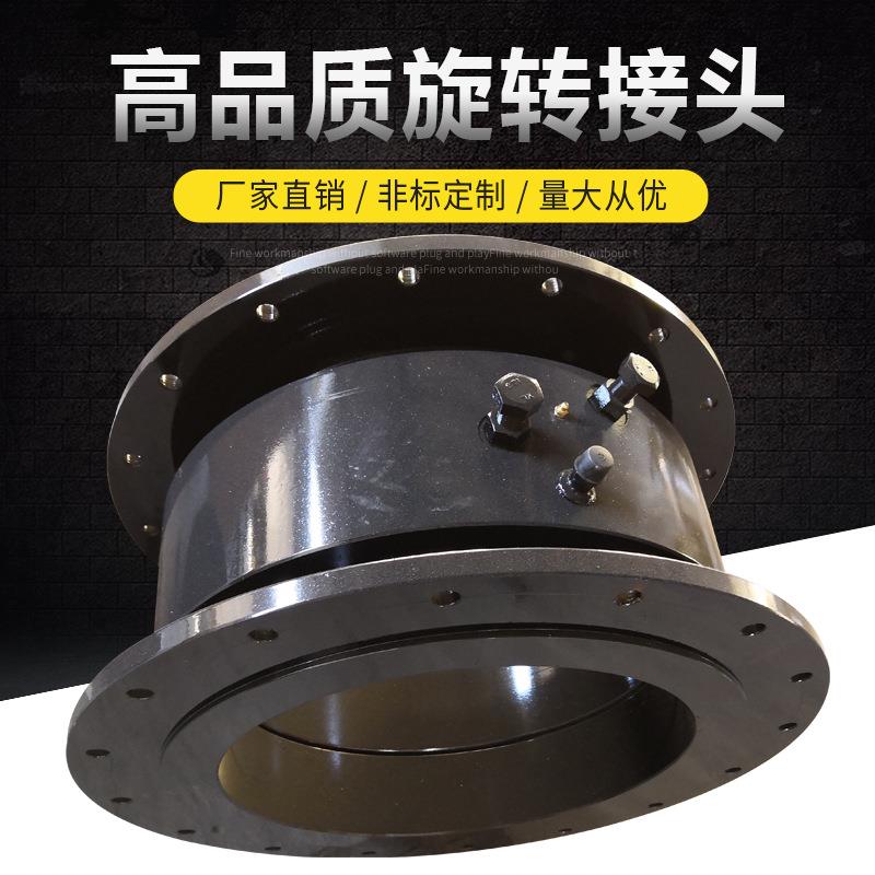 DN回转接头石油管道玻璃钢管转换不锈钢转换接头液压多通旋转接头