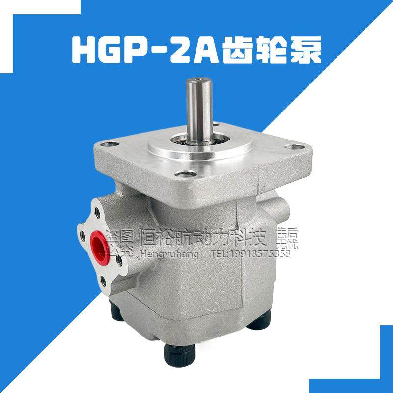 恒裕航HGP齿轮泵HGP-2A-F3液压泵F2F4F6F8F9F10F12油泵高压