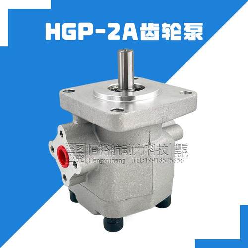 恒裕航HGP齿轮泵HGP-2A-F3液压泵F2F4F6F8F9F10F12油泵高压