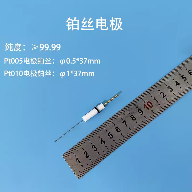 北京精科Pt005铂丝电极铂丝对电极铂辅助电极纯度99.99可开票