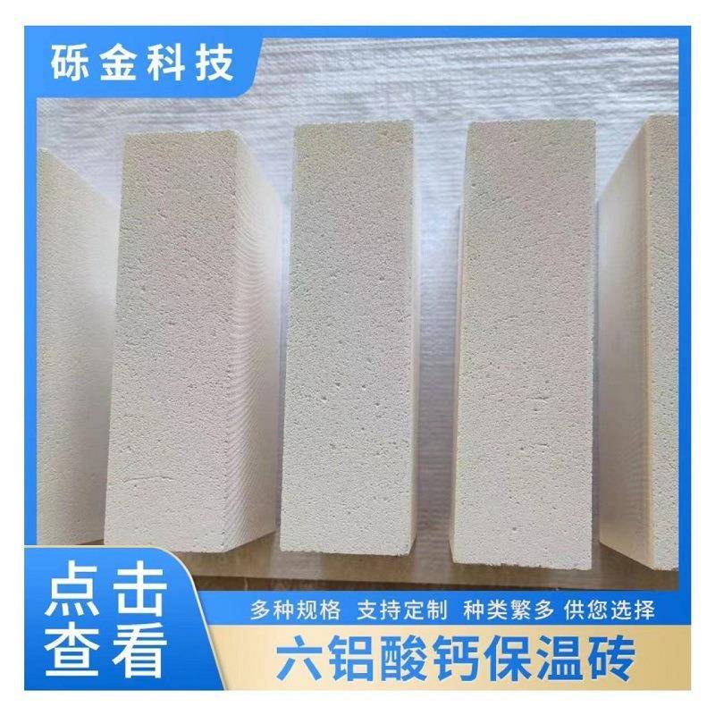 合肥耐火材料六铝酸钙高温保温砖钙长石保温砖欢迎咨询