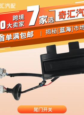 现货812602V010适用现代飞思尾门开关后备箱开关拉手扣手按钮开关