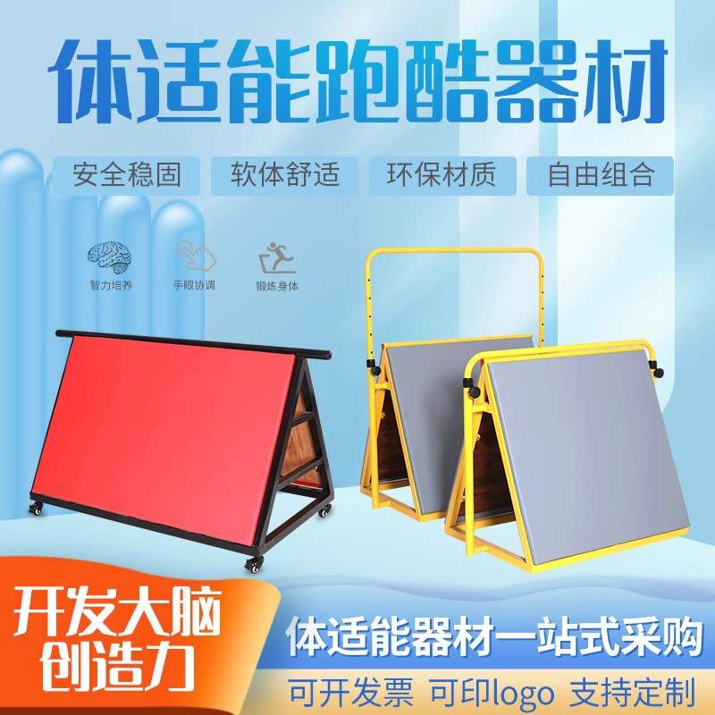 儿童跑酷器材组合少儿体适能训练器材全套三角挡板教具体能器材