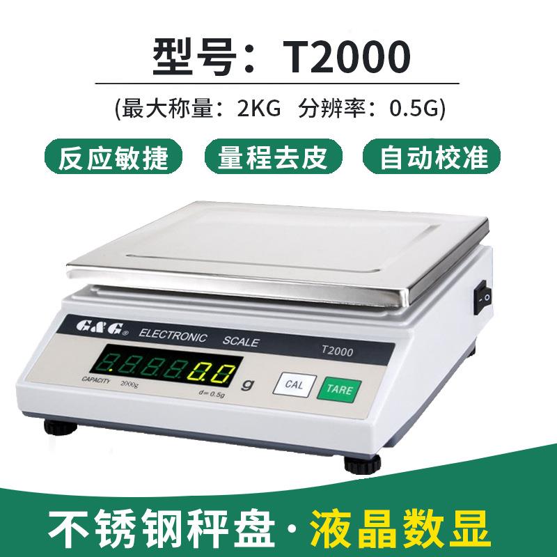 常熟双杰T2000T3000T5000实验室电子天平T系列电子称