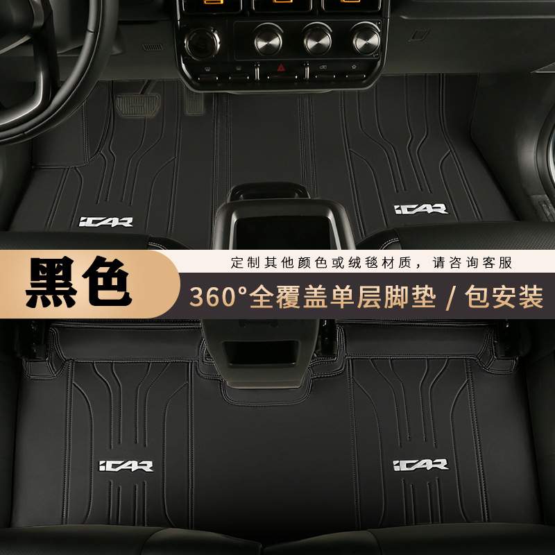 适用于奇瑞iCAR03T脚垫2024款全包围iCAR03专用汽车用品装饰 改装